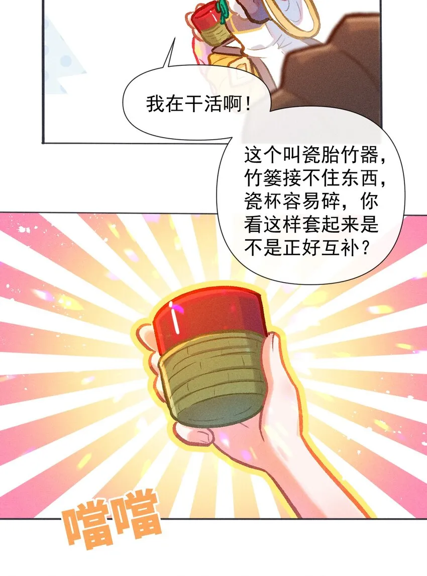 百工堰学校漫画,第36话 冰蚕茧1图