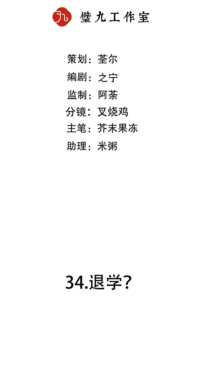 百工灵的大写拼音漫画,第34话 退学？1图