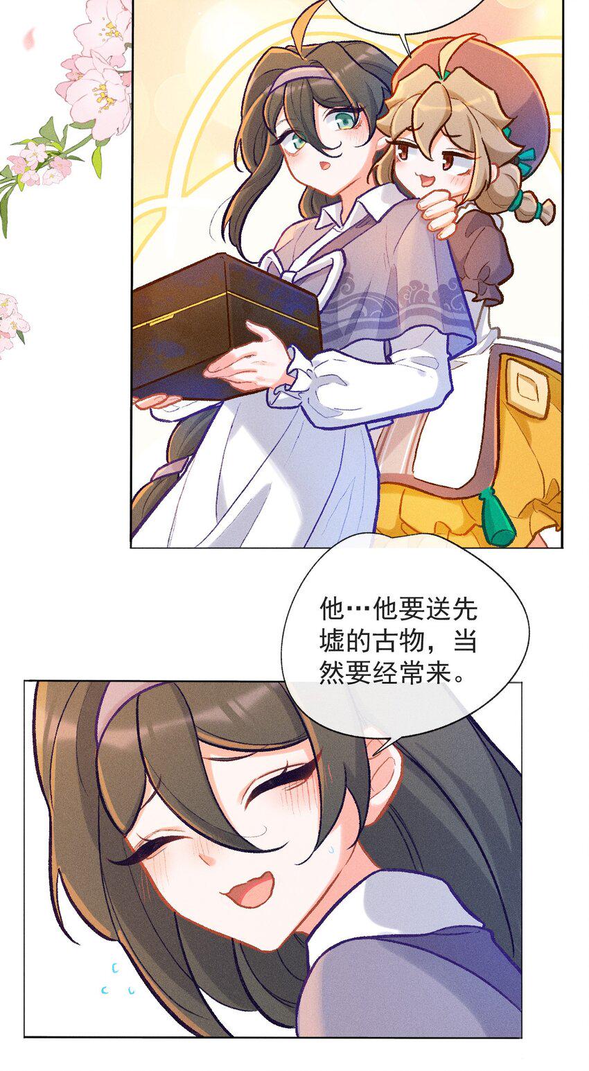 百工职魂漫画,第31话 这就是缘分了2图