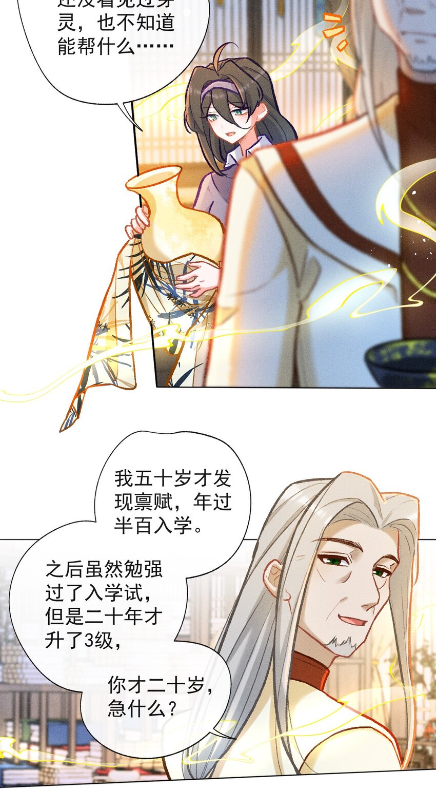 百工灵漫画,第31话 这就是缘分了2图