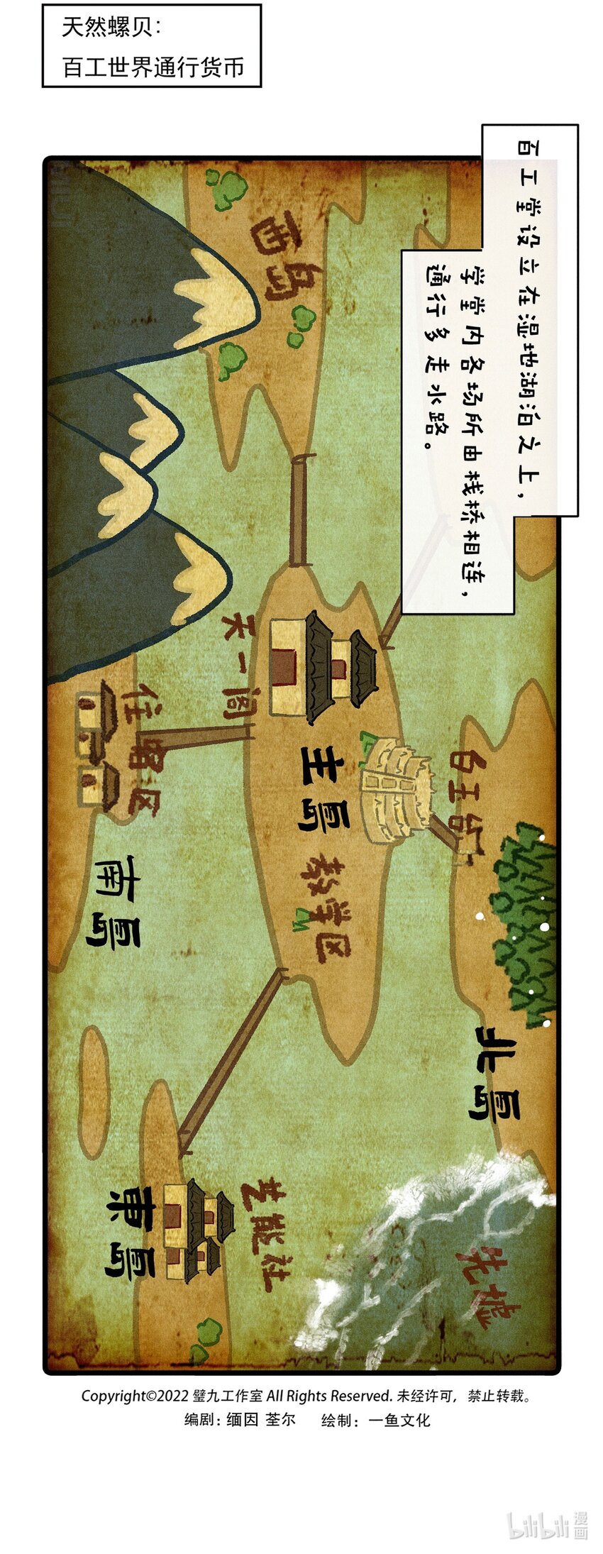 百度漫画,小剧场 地图1图