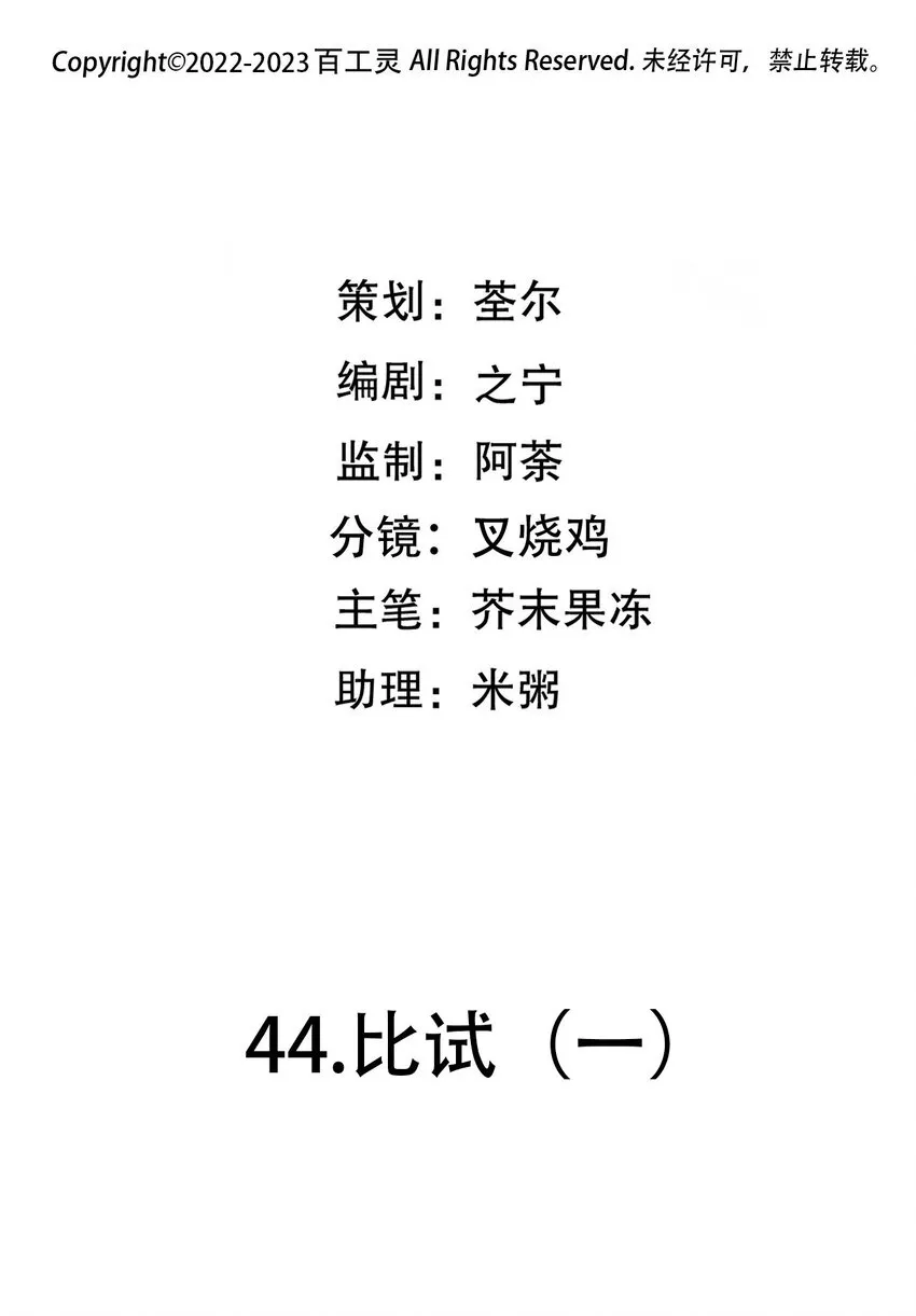 百工灵最后和谁在一起了漫画,第44话 比试（一）2图