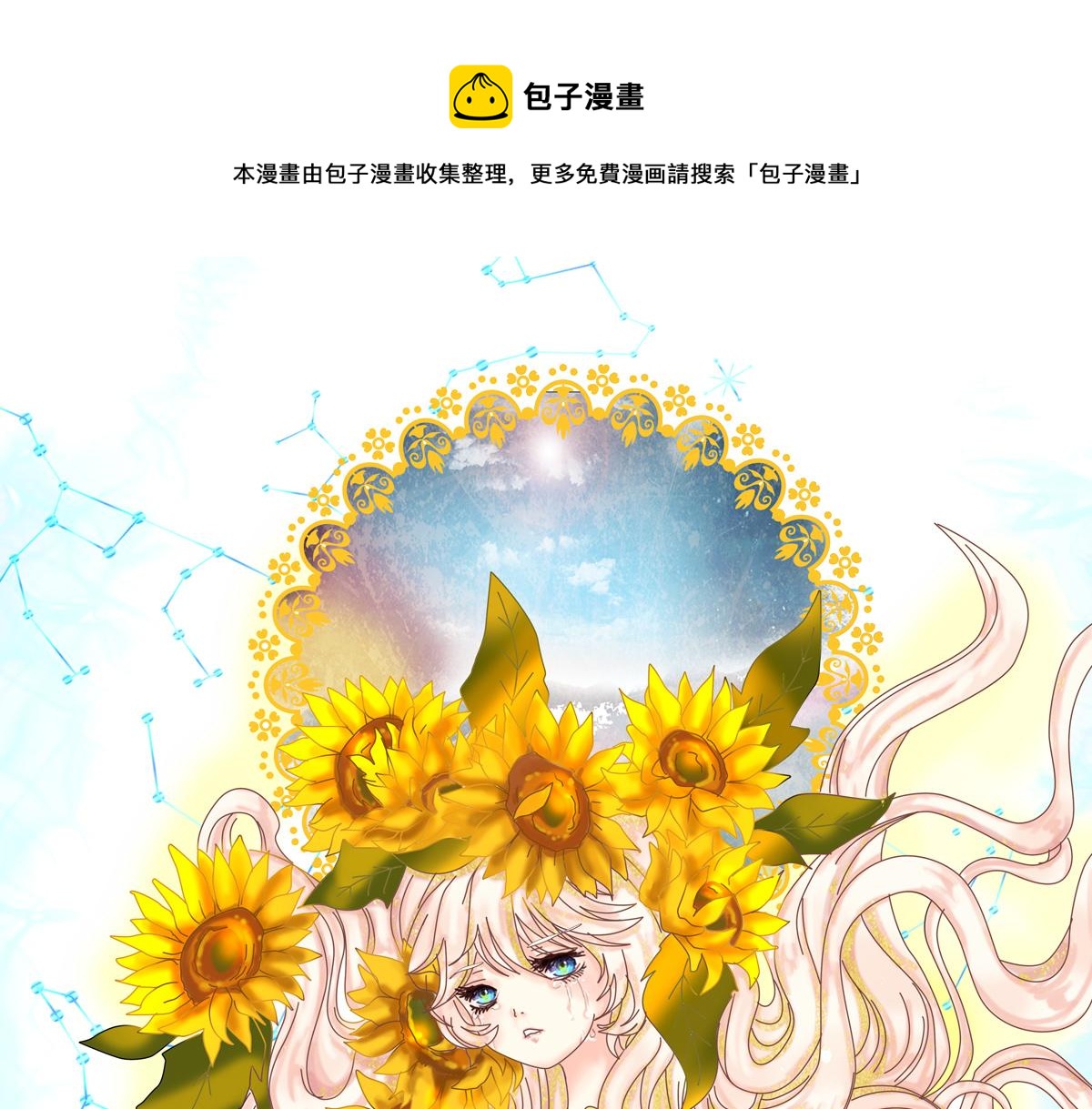 断罪的挽歌漫画,第四章 血蔷薇一1图