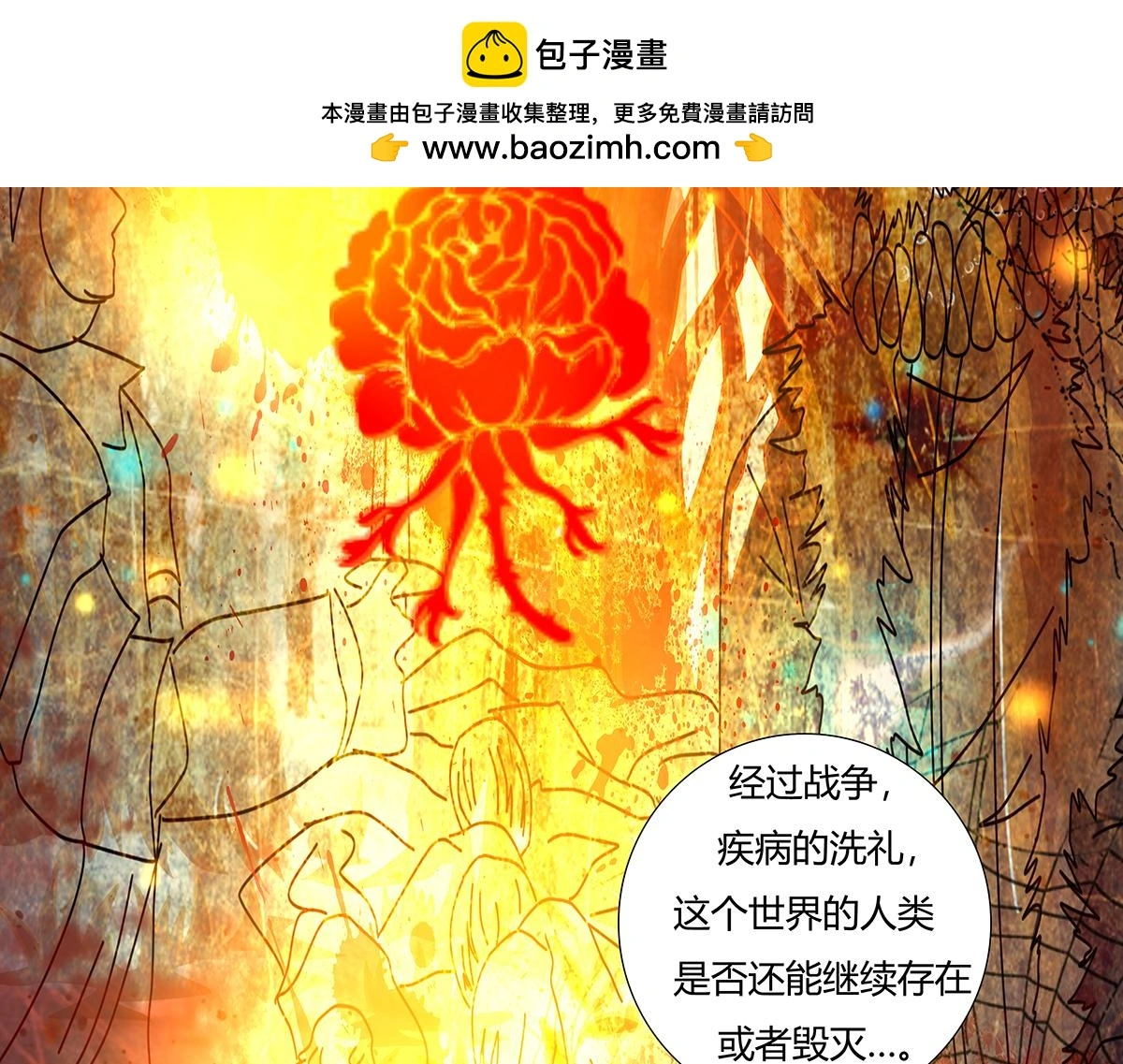 断罪的挽歌漫画,第八章 真实五2图