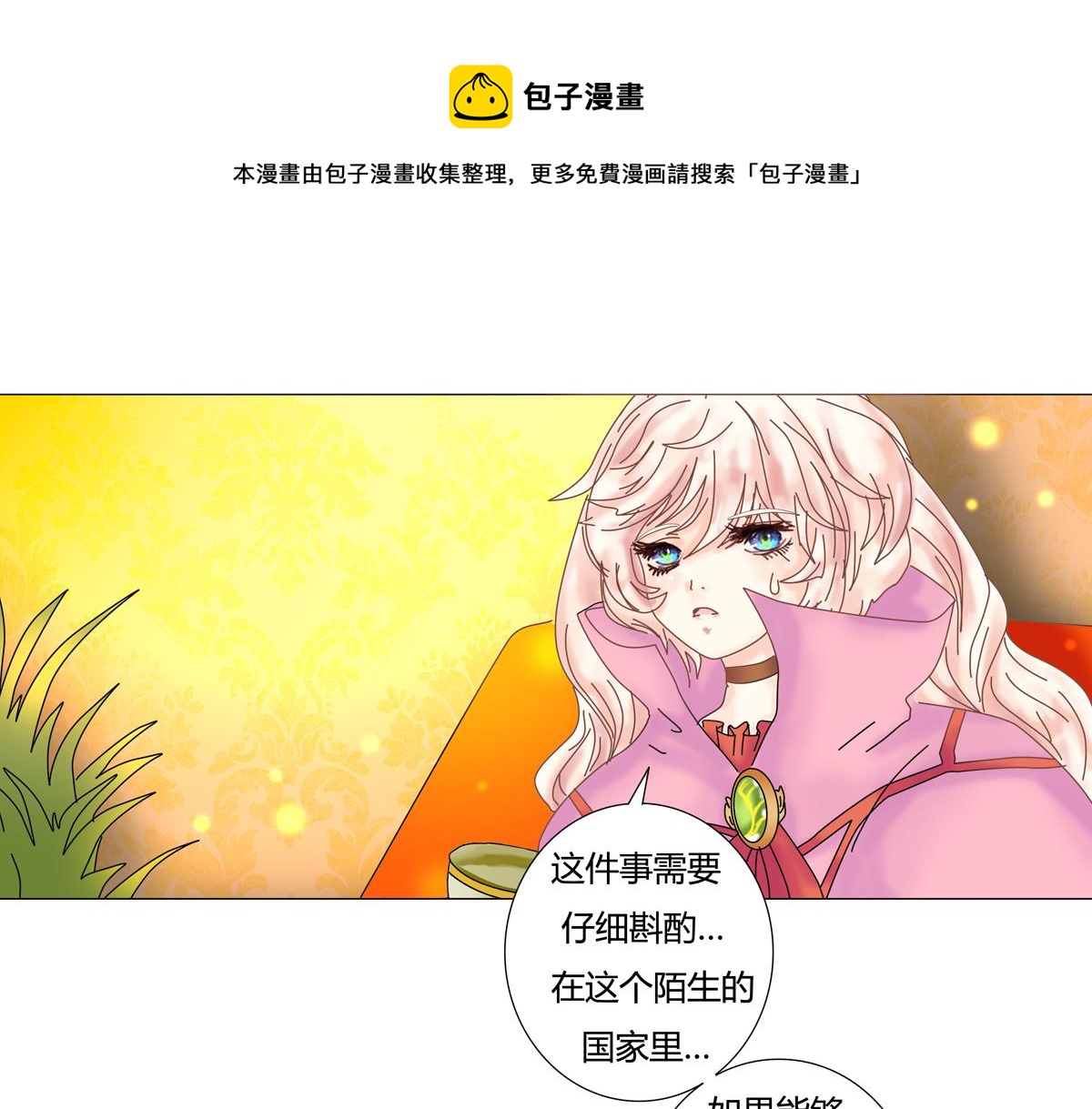 断罪的挽歌漫画,第四章 血蔷薇六1图