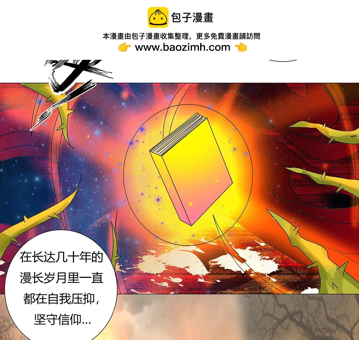 断罪的挽歌漫画,第九章 纠葛十四2图