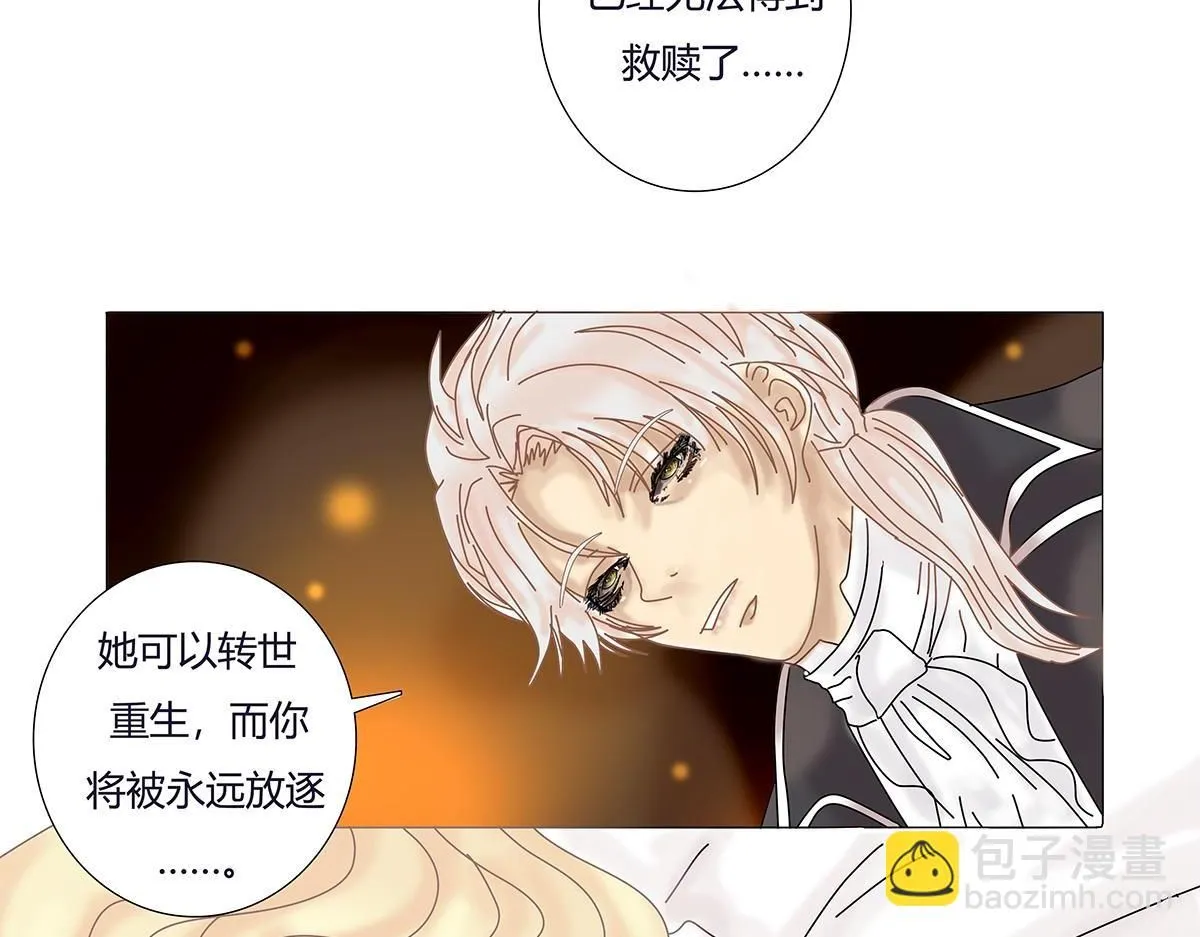 断罪的挽歌漫画,第七章 愤怒的悲叹二十2图