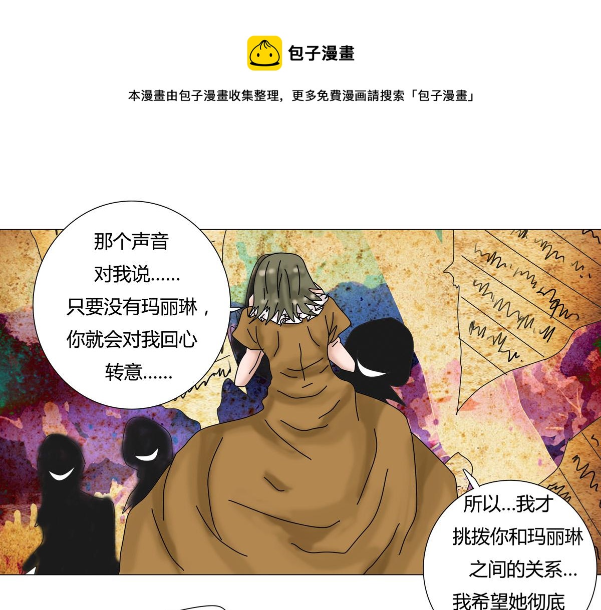 断罪的挽歌漫画,第二章 悲伤之海十二1图