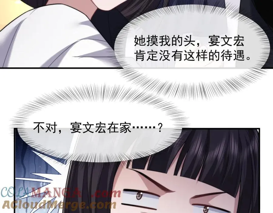 高门主母穿成豪门女配番外漫画,第60话 当代顶流顾女士2图