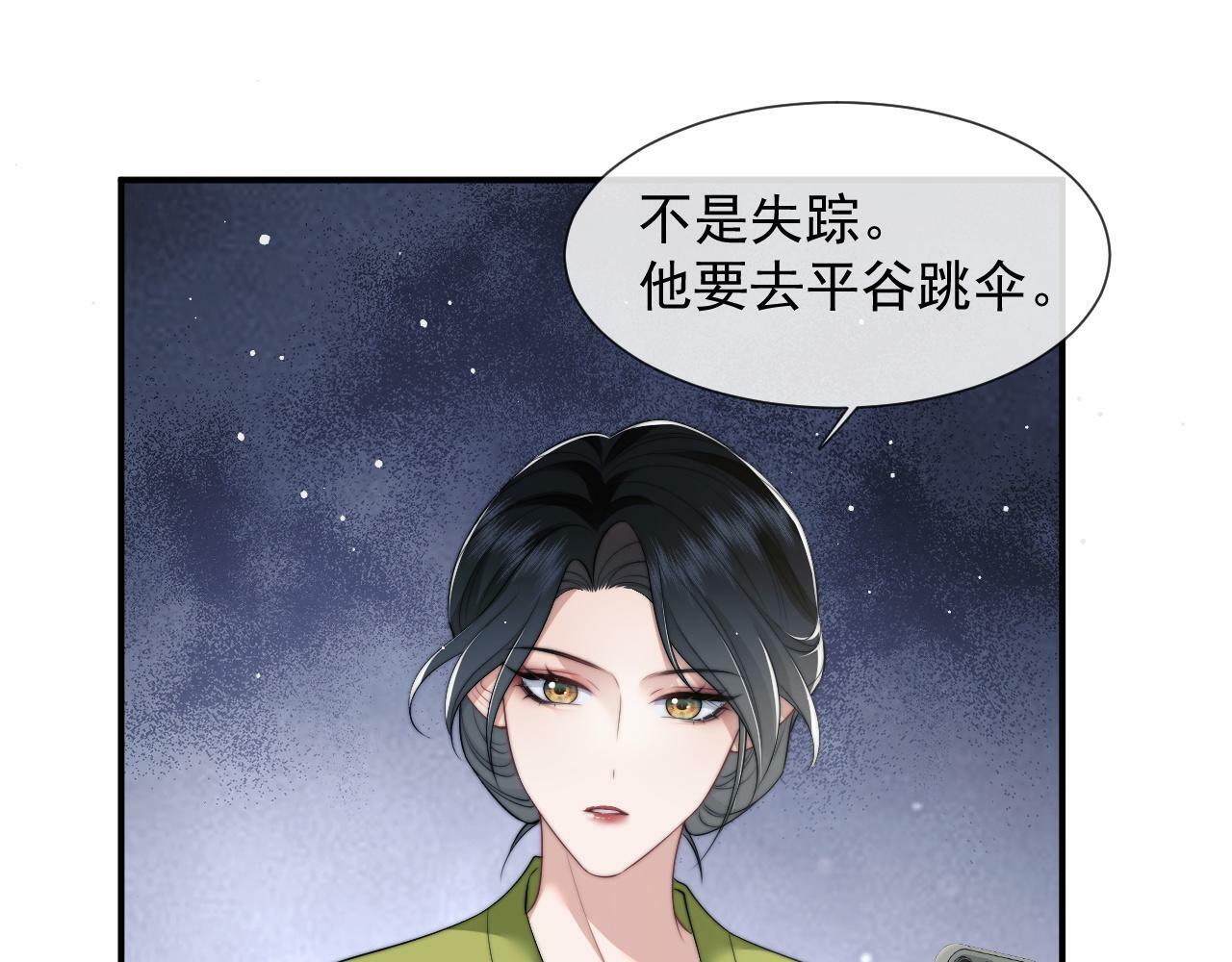 高门主母穿成豪门女配小说名漫画,第21话 探查宝鑫1图