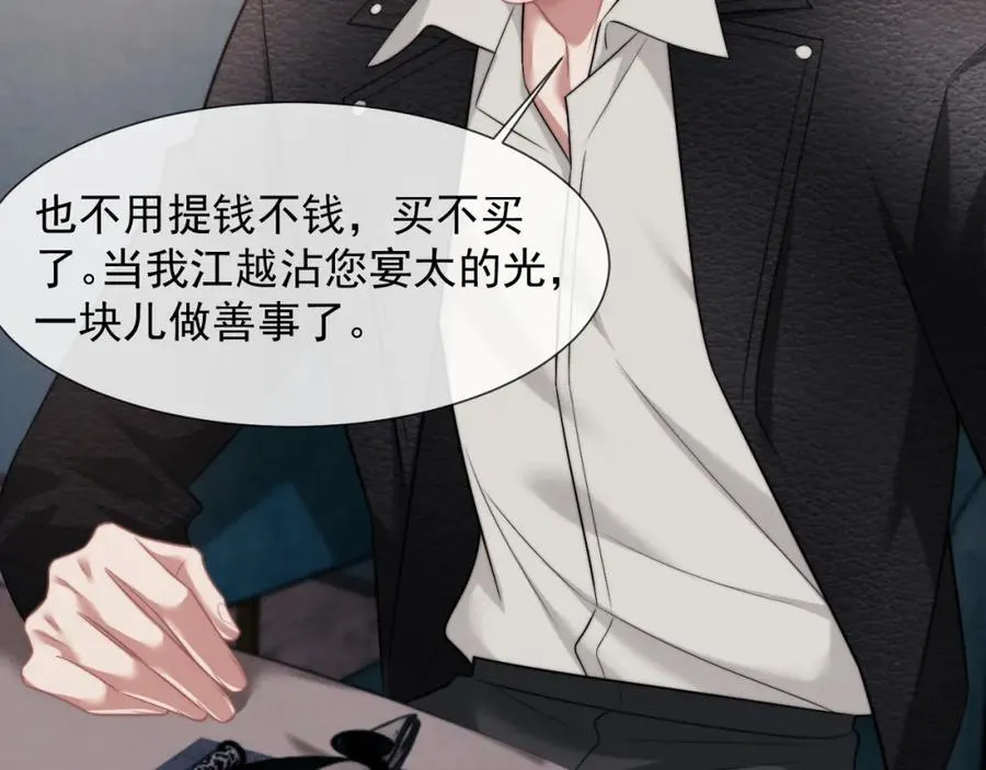 高门主母穿成豪门女配番外漫画,第51话 宴朝遇险1图