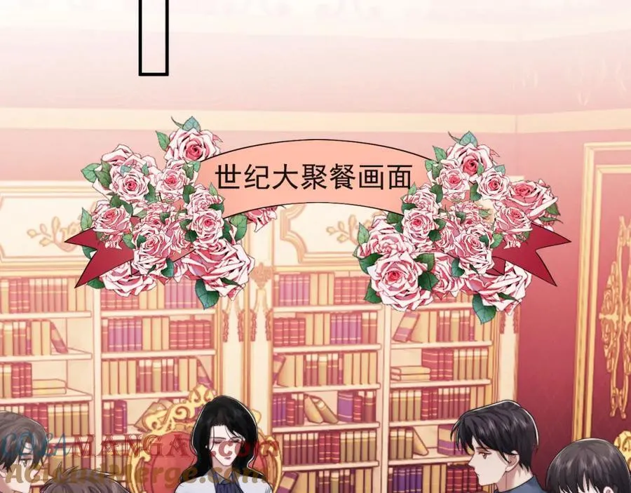 高门主母穿成豪门女配笔趣阁免费漫画,第61话 世纪大聚餐2图