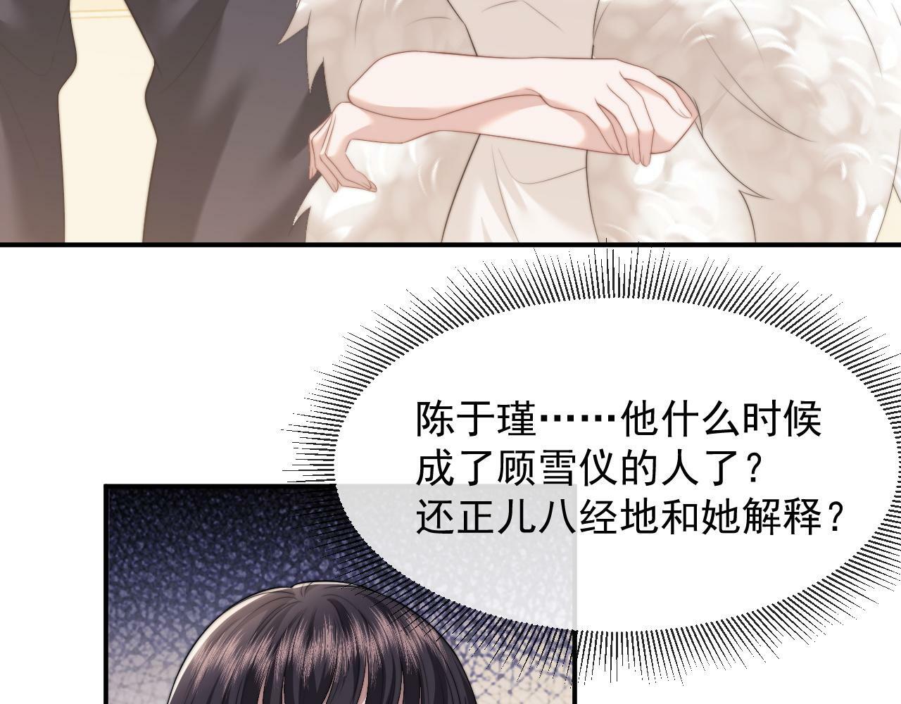 高门主母穿成豪门女配小说在哪个软件看漫画,第17话 主母收服叛逆少女2图