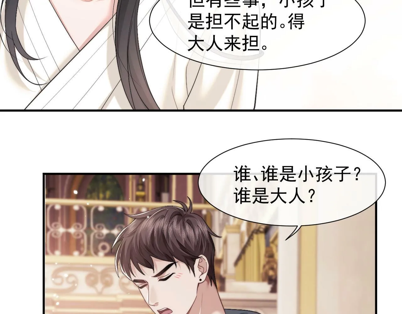 高门主母穿成豪门女配结局漫画,第4话 新的麻烦1图
