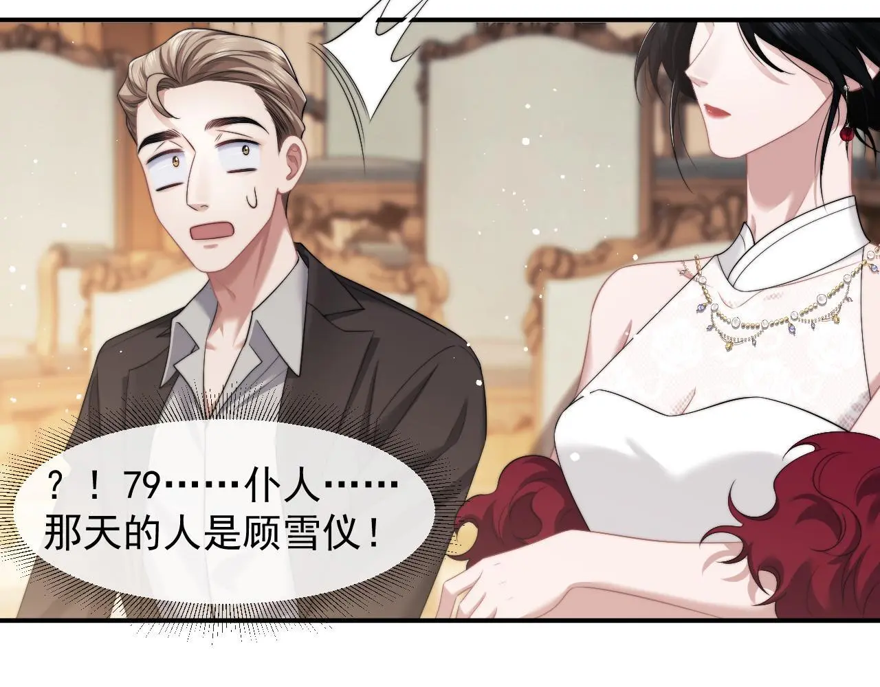 高门主母穿成豪门女配小说在哪个软件看漫画,第41话 拍卖圈套2图