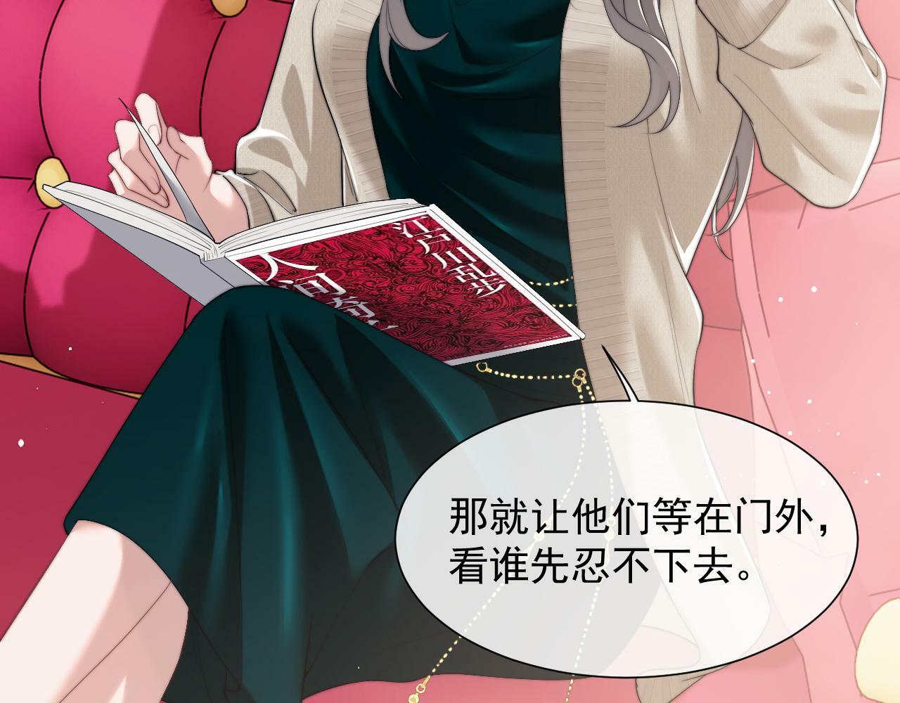 高门主母穿成豪门女配小说在哪个软件看漫画,第9话 你不是我的对手2图
