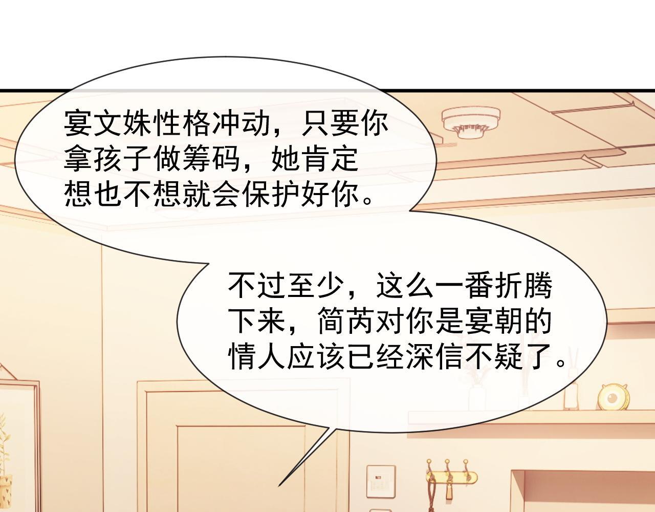 高门主母穿成豪门女配小说名漫画,第25话 你就是奸夫1图