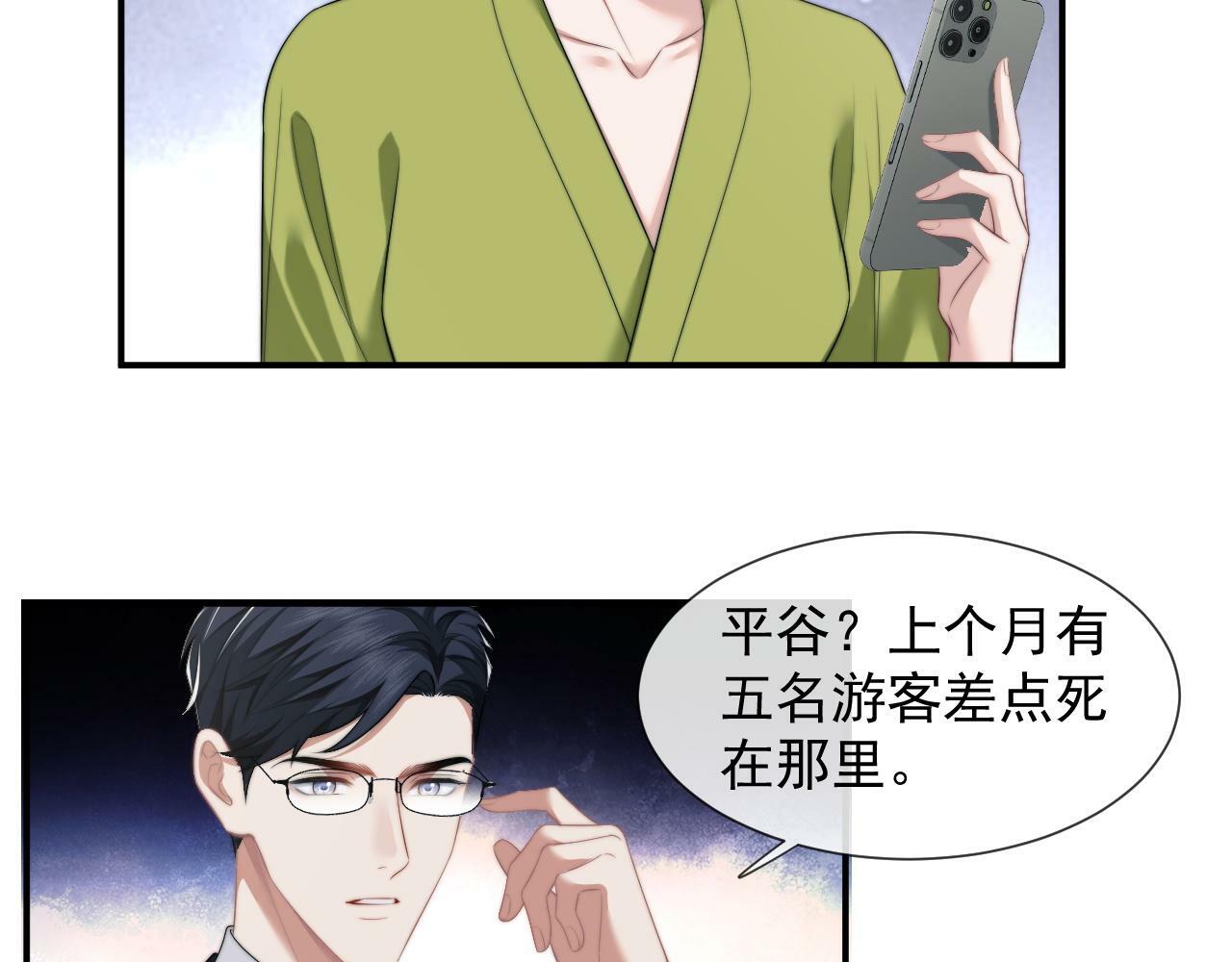 高门主母穿成豪门女配小说名漫画,第21话 探查宝鑫2图