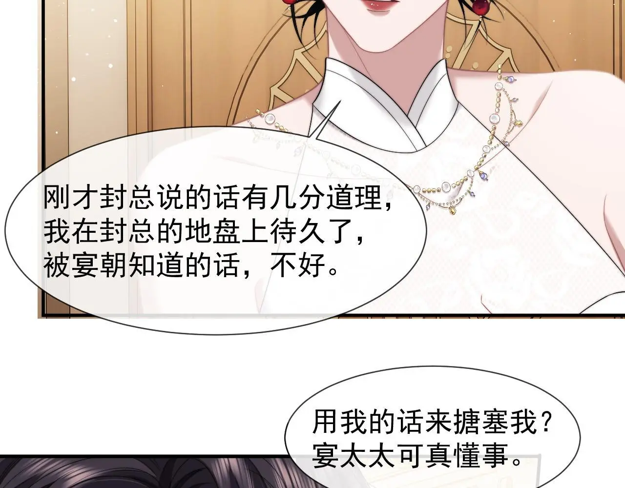 高门主母穿成豪门女配小说在哪个软件看漫画,第43话 太太会赚钱了1图