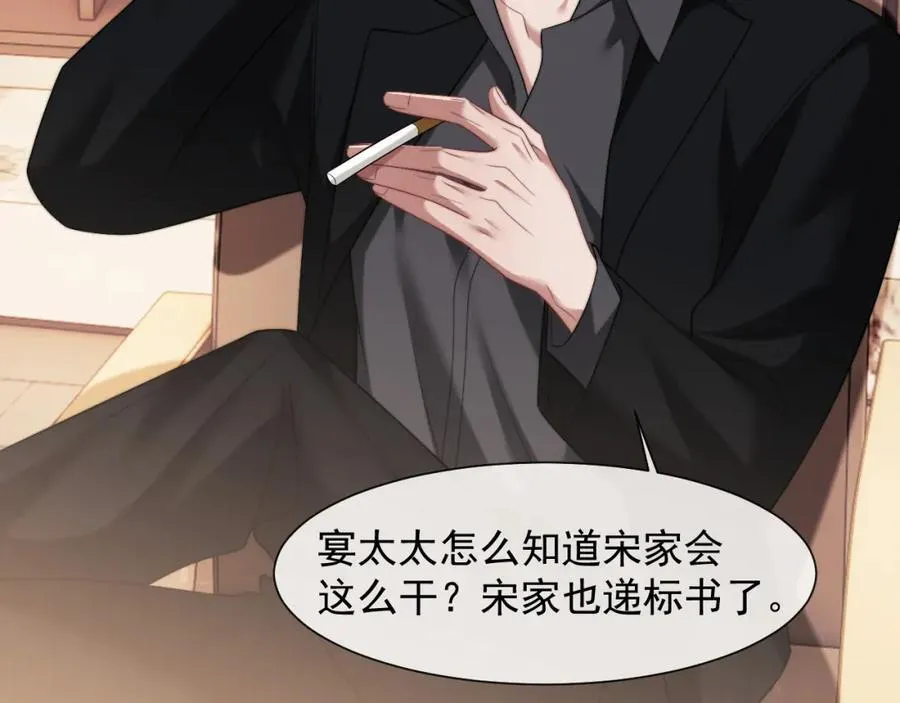 高门主母穿成豪门女配小说名漫画,第61话 世纪大聚餐1图