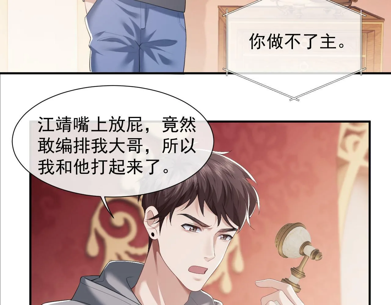 高门主母穿成豪门女配笔趣阁免费漫画,第4话 新的麻烦1图