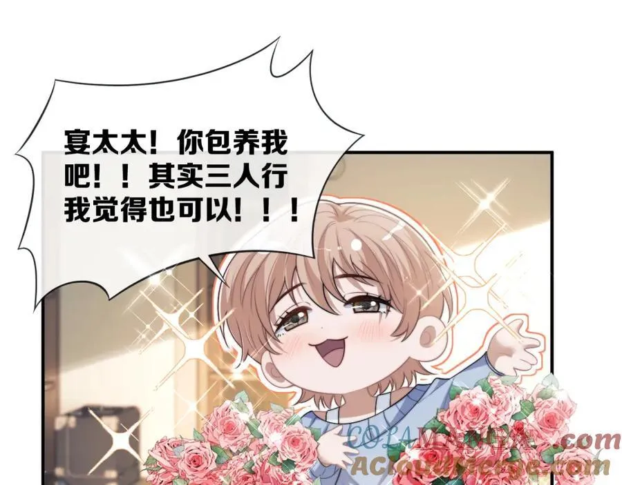高门主母穿成豪门女配小说名漫画,第54话 宴总废话有点多2图