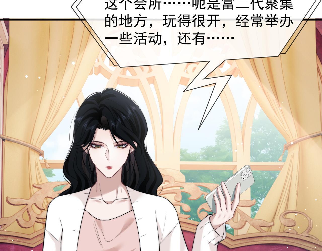 高门主母穿成豪门女配小说名漫画,第33话 四少又进警局了2图