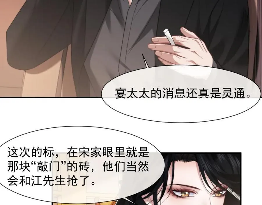 高门主母穿成豪门女配小说名漫画,第61话 世纪大聚餐1图