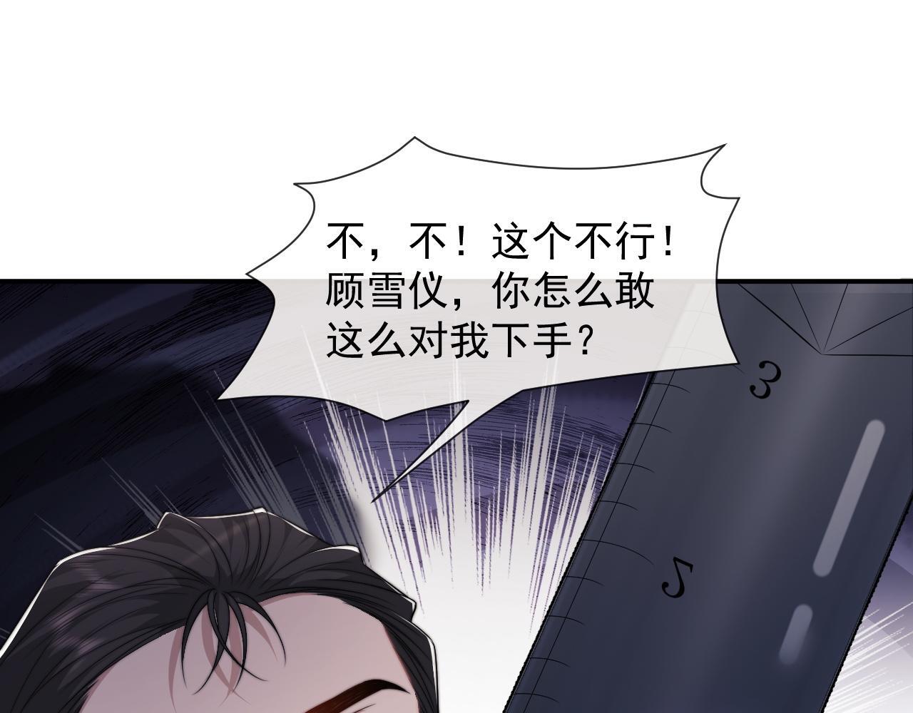 高门主母穿成豪门女配结局漫画,第27话 曹总，算算账1图