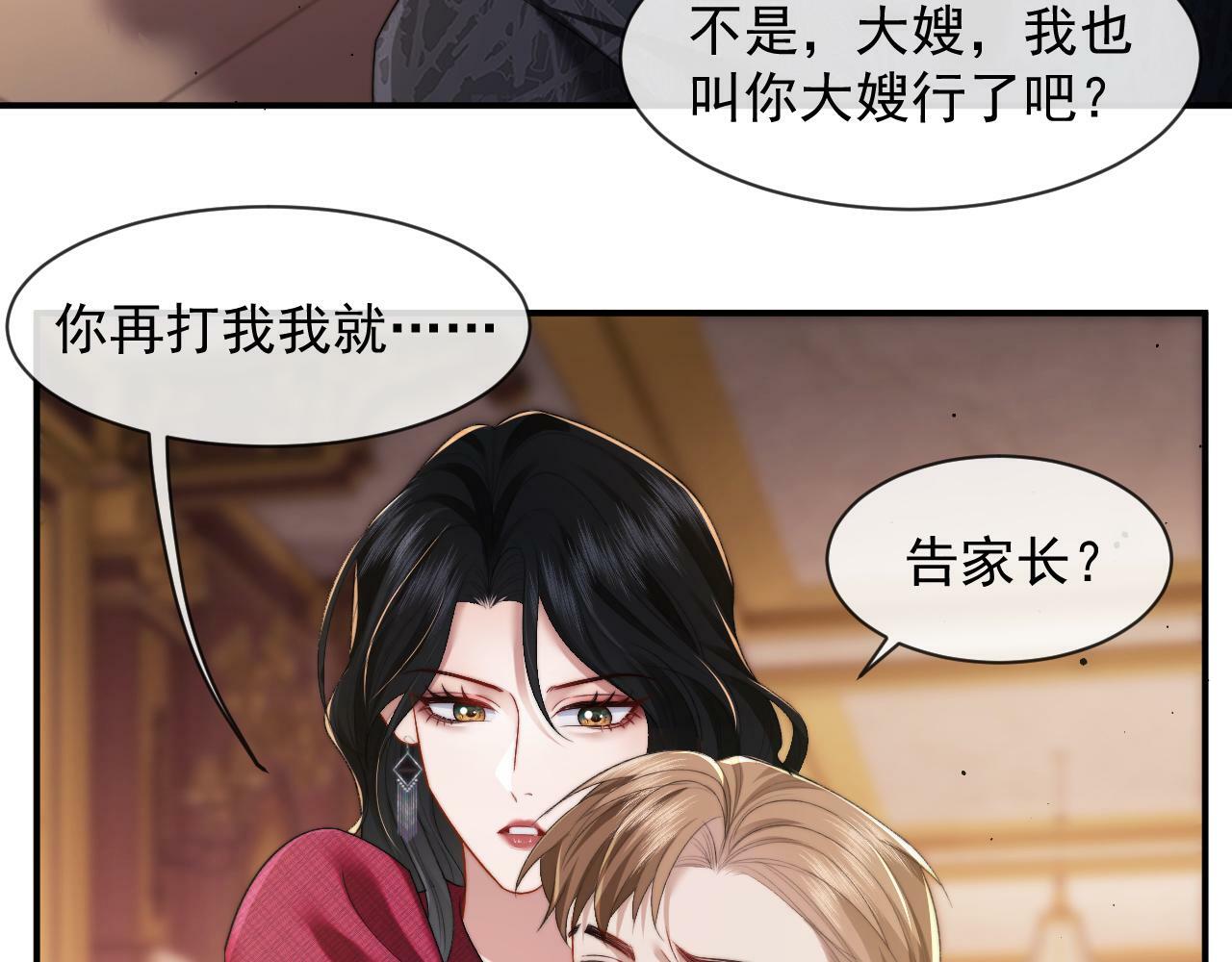 高门主母穿成豪门女配小说名漫画,第3话 教训的服服帖帖1图