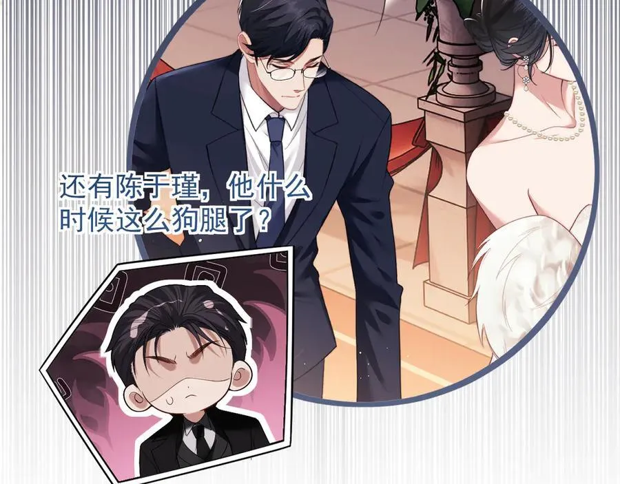 高门主母穿成豪门女配小说在哪个软件看漫画,第65话 宴总打开新世界1图