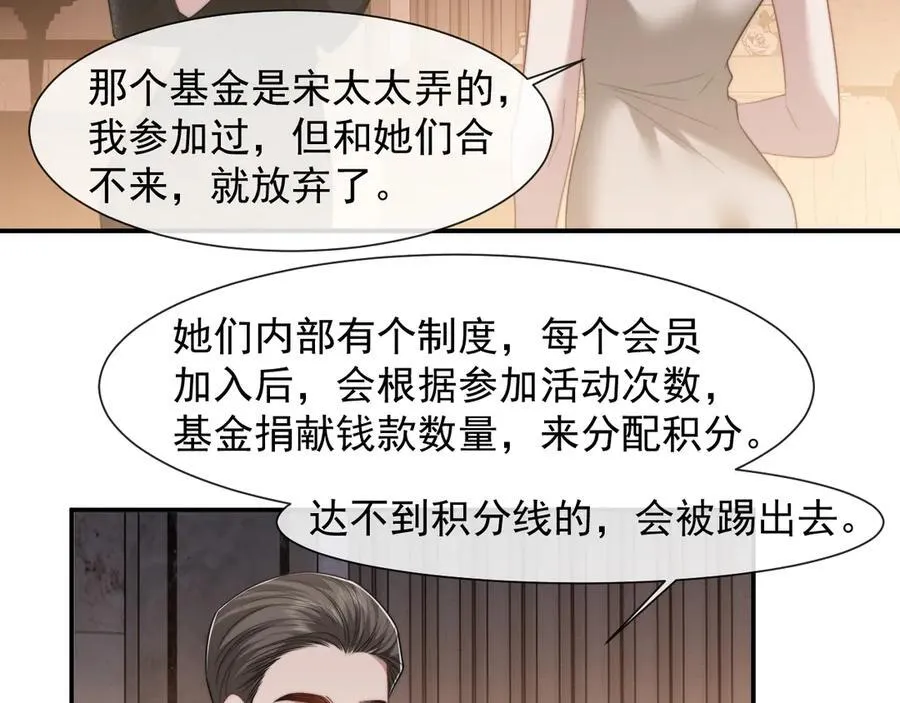 高门主母穿成豪门女配小说名漫画,第70话 想要更烈的酒1图