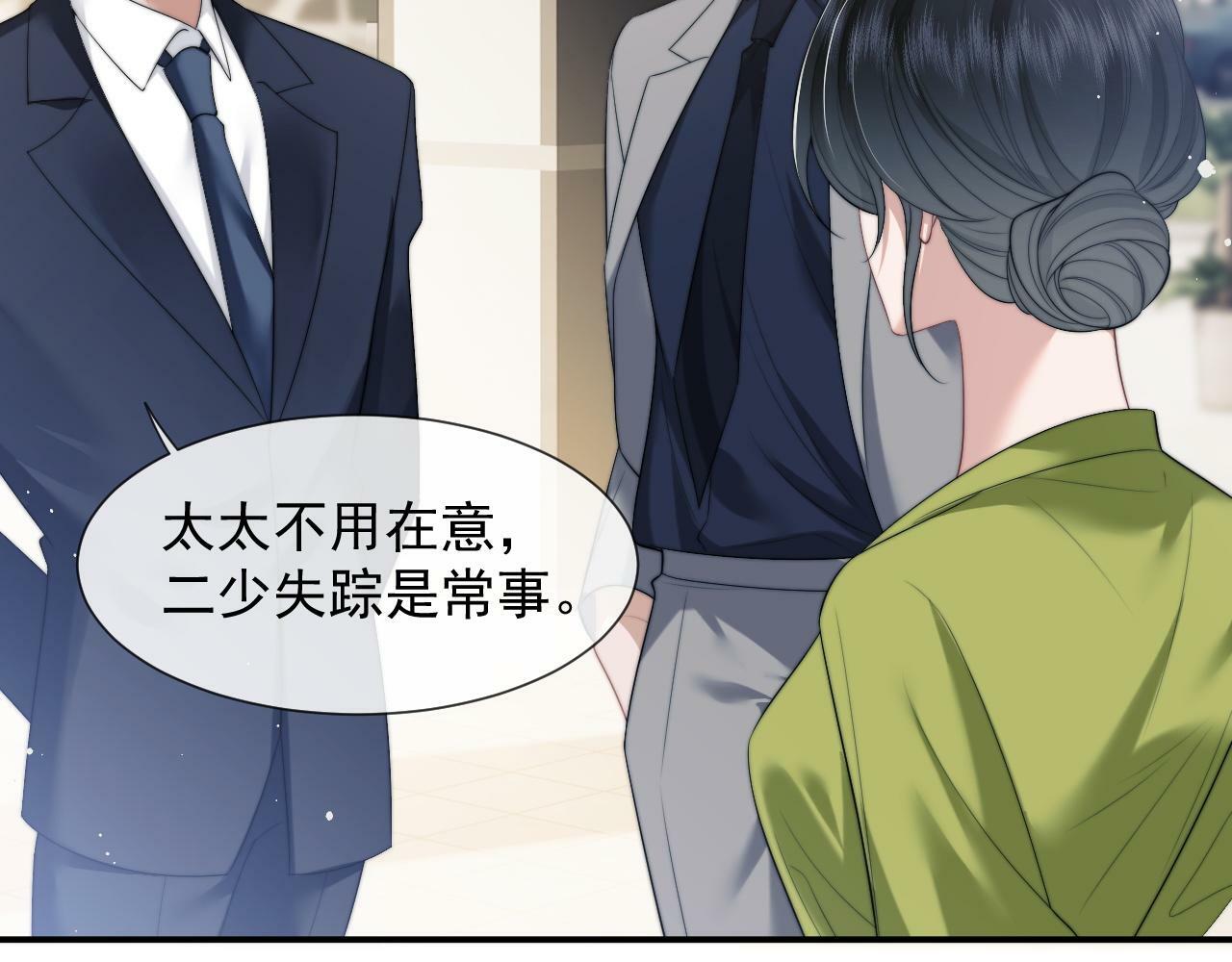 高门主母穿成豪门女配小说名漫画,第21话 探查宝鑫2图