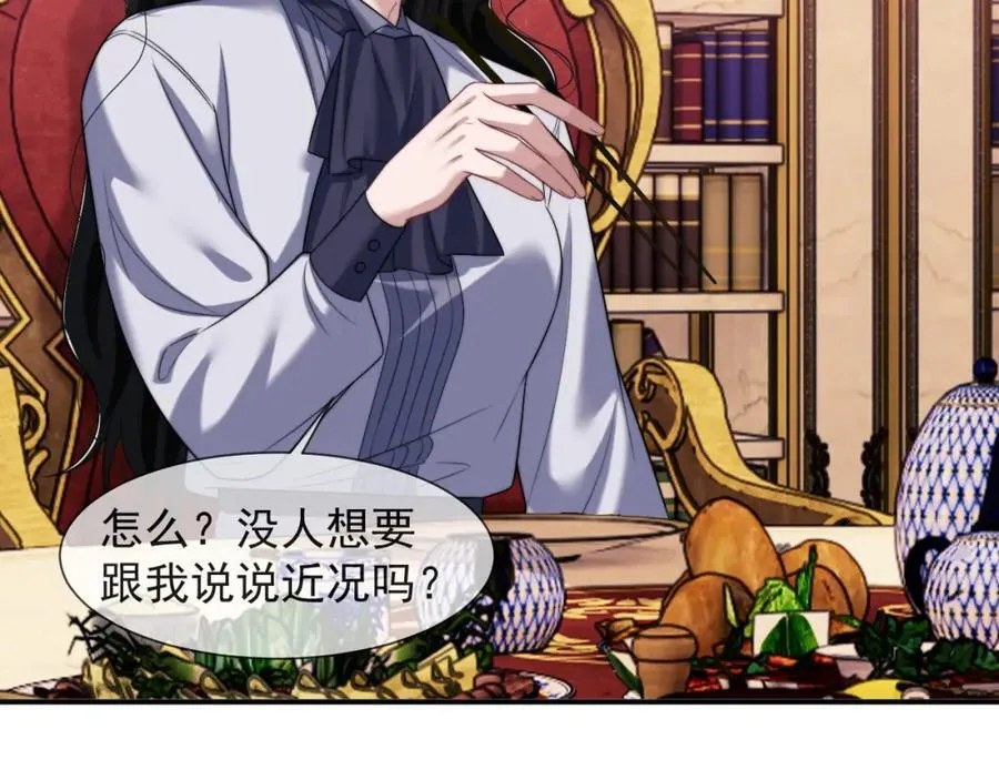 高门主母穿成豪门女配笔趣阁免费漫画,第61话 世纪大聚餐1图