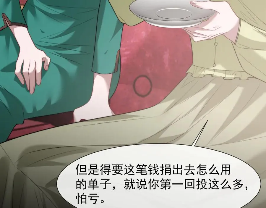 高门主母穿成豪门女配小说在哪个软件看漫画,第88话 我听她的2图