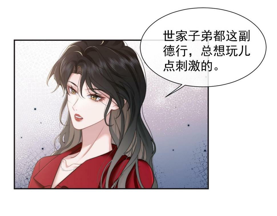 高门主母穿成豪门女配小说名漫画,第7话 世家子弟都这样1图