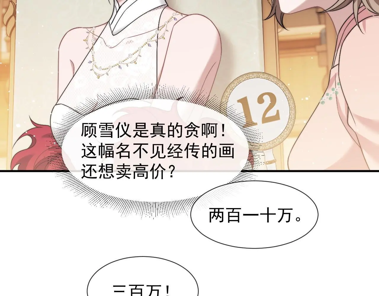 高门主母穿成豪门女配小说名漫画,第42话 拍出高价的画1图