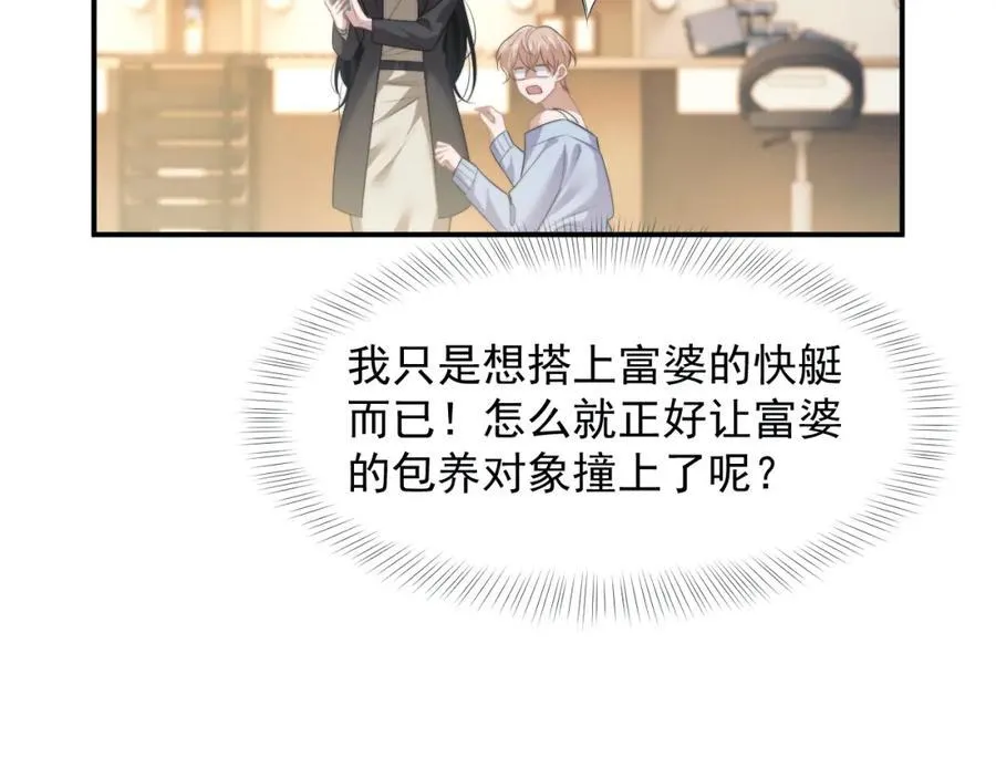 高门主母穿成豪门女配小说名漫画,第54话 宴总废话有点多1图