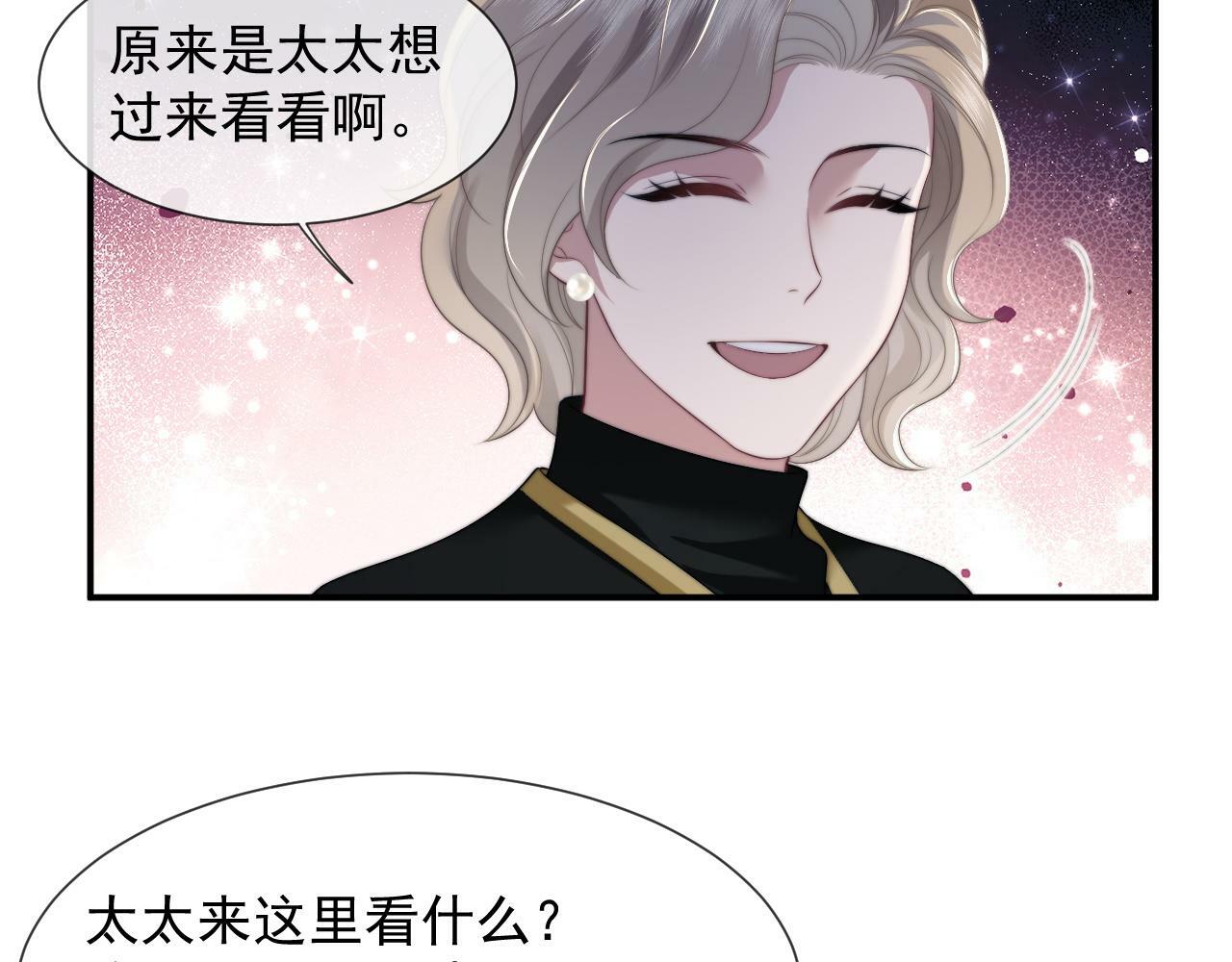 高门主母穿成豪门女配小说名漫画,第21话 探查宝鑫1图