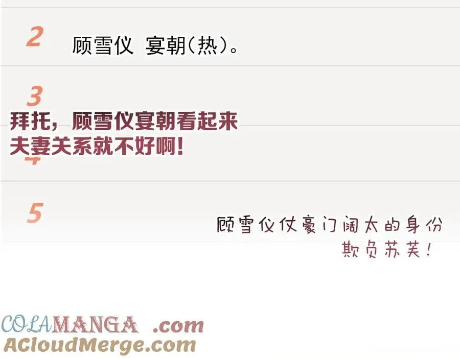 高门主母穿成豪门女配小说在哪个软件看漫画,第88话 我听她的1图