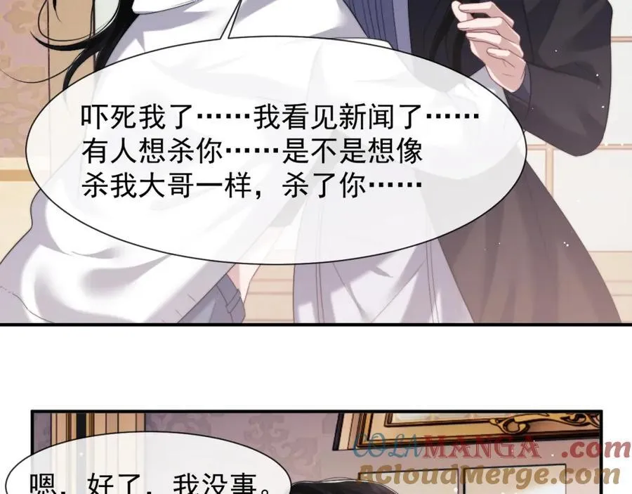高门主母穿成豪门女配番外漫画,第60话 当代顶流顾女士1图