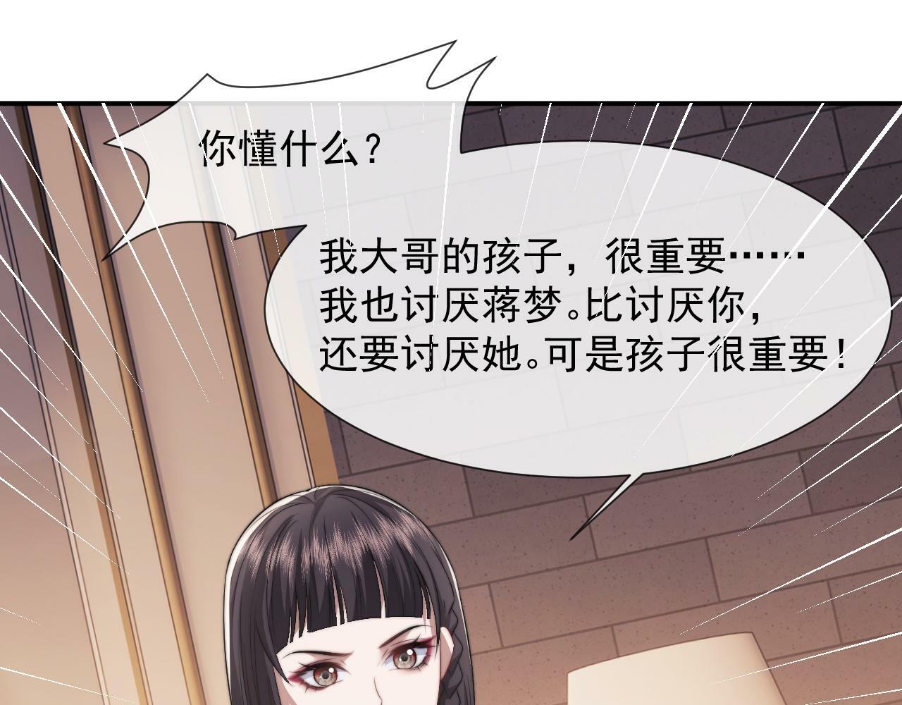 高门主母穿成豪门女配小说名漫画,第17话 主母收服叛逆少女2图