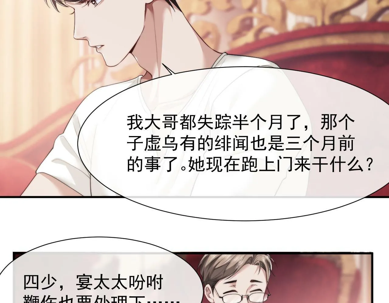 高门主母穿成豪门女配小说在哪个软件看漫画,第4话 新的麻烦2图