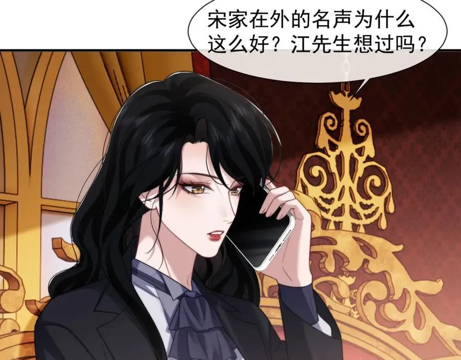 高门主母穿成豪门女配小说名漫画,第61话 世纪大聚餐1图