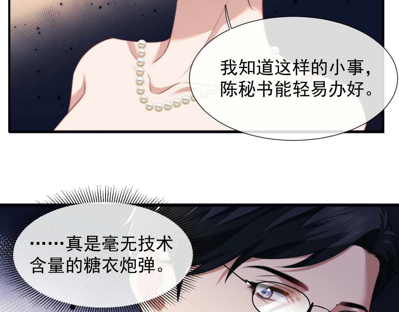 高门主母穿成豪门女配小说在哪个软件看漫画,第18话 陈秘书，心跳在加速！1图