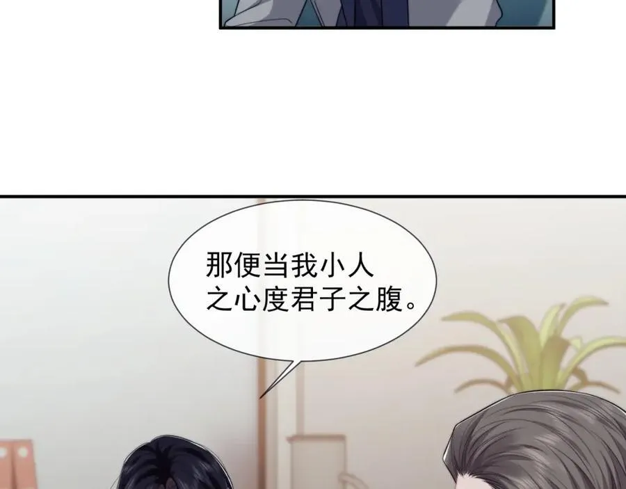 高门主母穿成豪门女配小说名漫画,第51话 宴朝遇险1图