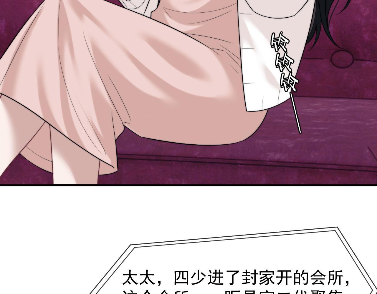 高门主母穿成豪门女配小说名漫画,第33话 四少又进警局了1图