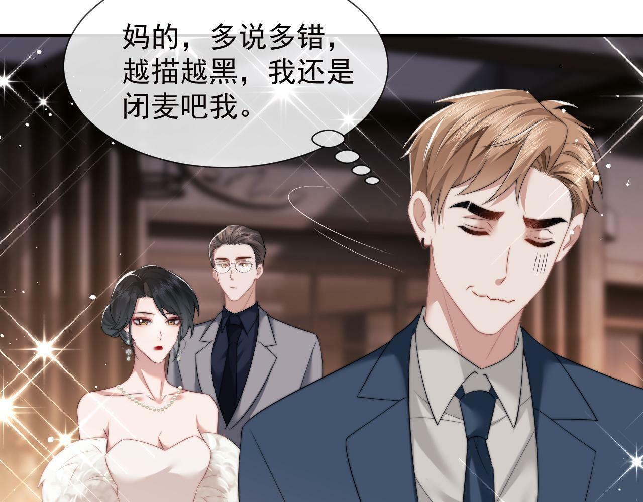 高门主母穿成豪门女配小说名漫画,第16话 甘为美人折腰提裙1图