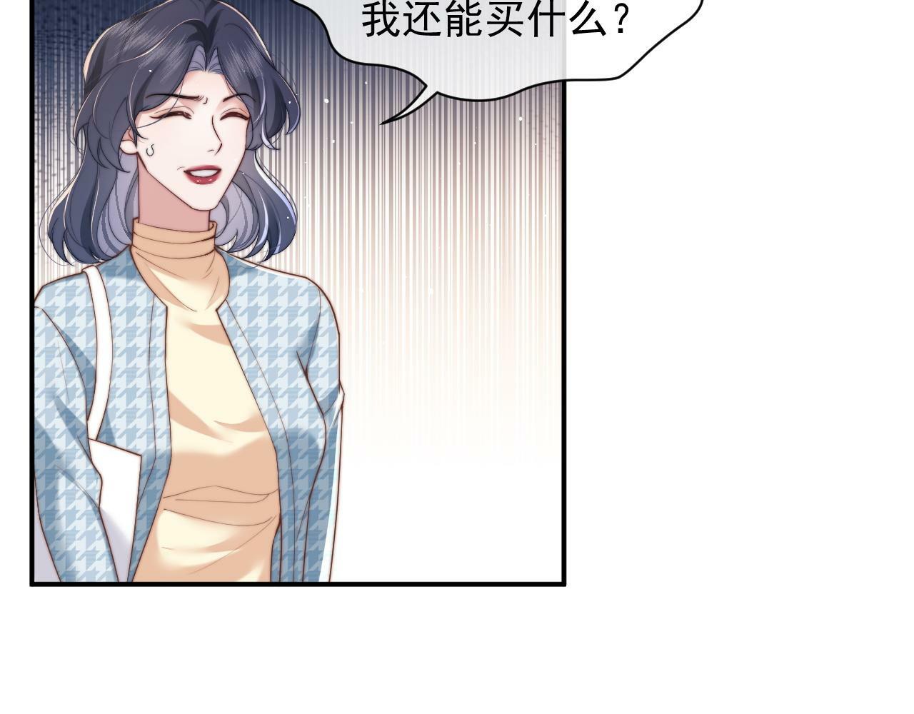 高门主母穿成豪门女配小说名漫画,第13话 刷卡！我是VVVIP1图