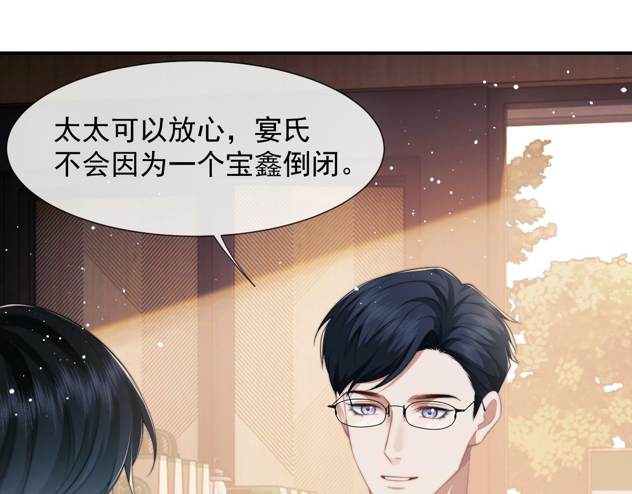 高门主母穿成豪门女配小说名漫画,第20话 神秘的宝鑫项目2图